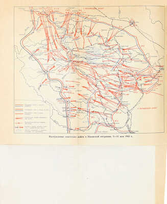 9 мая 1945 года / Сост. В.Д. Вознесенский, Д.Б. Рубежный. М.: Наука, 1972.